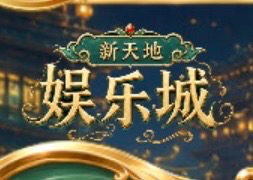 新天地